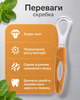 Скребок для языка очиститель щетка от налета на языке двусторонний металлический с кейсом из нержавеющей стали анатомической формы многоразовый для гигиены полости рта ухода за языком удаления налета ежедневного ухода свежего дыхания Anshe Scrape Orange - изображение 4