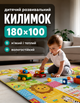 Термоковрик для детей 180 на 100 термо коврик детский складной развивающий двусторонний игровой для ползания детские термоковрики модель Левенок D-10 - изображение 5