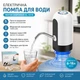 Помпа для води електрична Water Dispenser EL-1014 USB для бутлів 6-18 л - изображение 1