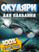 Очки для плавания бассейна декатлон для купания в море открытой воде тренировочные унисекс очки для дайвинга ныряния под водой Hechpro ТБSWMBL - изображение 1