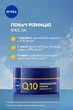Крем для лица ночной NIVEA Q10 Power восстанавливающий против морщин с коензимом Q10 50 мл (4006000022284/5900017100661) - изображение 11