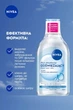 Мицеллярная вода освежающая NIVEA 400 мл (4006000014760/9005800393834) - изображение 12