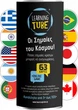 Gra planszowa K-Toyz Learning Tube Flags of the World (edycja grecka) (5214001024001) - obraz 2