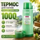 Термос Kamille 1000мл пластиковый со стеклянной колбой KM-2072 Зеленый - изображение 1