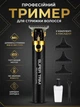 Триммер аккумуляторный мужской для стрижки бороды и усов 3 насадки USB электробритва для бритья лица электростанок - изображение 1