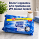 Універсальні вологі серветки для прибирання Ocean Breeze 80 шт. W5 - зображення 2