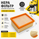 HEPA фильтр плоский складчатый совместимый с Karcher WD MV 2.863-005.0 - изображение 1