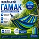 Гамак гавайський синій 150×200 см з планкою 80 см підвісний садовий гамак для відпочинку - зображення 1