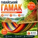 Гамак гавайський оранжевий 150×200 см з планкою 120 см підвісний садовий гамак для відпочинку - зображення 1