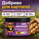Удобрение для картофеля Хеппи Картопля, 400 г, Нидерланды - изображение 2