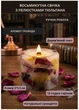 Свеча ароматическая парафиновая арома свечка ручной работы декоративная свеча ароматизированная из парафина с деревянным фитилем с лепестками тюльпана 15 часов горения аромат роза - изображение 1