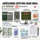Аптечка IFAK міні (16 позицій 20шт) - зображення 2