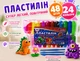 Набір: Пластилін супер легкий 48 штук по 17 грам (24 кольори) та стеки, 34SL1002-24 - зображення 1