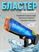 Водяной пистолет с двойным выстрелом и подсветкой Dual Nozzle/ Водный Бластер на аккумуляторе - изображение 1