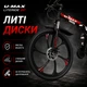 Складной велосипед U-Max LiteRide 26” на литых дисках, Shimano 21, дисковый тормоз, черно-красный - изображение 5