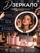 Зеркало для макияжа с подсветкой Yiwu зеркало светодиодное с LED-подсветкой и сенсорным управлением розовое 21 см круглое - изображение 1