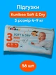 Подгузники детские Kuniboo Soft & Dry Midi 3 размер 4-9 кг 56 штук памперсы для детей - изображение 1