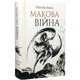 Макова війна — Ребекка Кван | ЖОРЖ, книга українською, нова, тверда - изображение 2