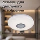 Светодиодный музыкальный светильник смарт VALESO LY370-300 WH для небольшой спальни и детской 32W+2W RGB Белый - изображение 2