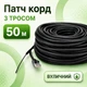 Патч-корд уличный с тросом CAT5e CCA UTP 50 м неэкранированный черный (88279м) - изображение 1