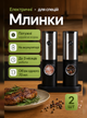 Мельница для специй электрические мельницы для соли перца и специй перцемолка электромельница аккумуляторная перечница солонка автоматический измельчитель для специй электроперечница с подставкой набор 2 шт OnePro Серый 66193 - изображение 1