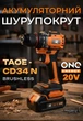 Акумуляторний шурупокрут безщітковий Tex.AC TAOE-CD34N - зображення 1