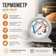 Термометр для печей и духовых шкафов ТВ-3-М1 исп. 27, механический из нержавеющей стали до 300 градусов Стеклоприбор - изображение 1