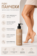 Крем-тон для ніг Рідкі панчохи Top Beauty Matte Bronzer Liquid Stockings рідкі колготки 200 мл - зображення 1