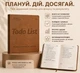 Планер на кожен день To do List — блокнот-щоденник для планування з екошкіри коричневий - изображение 1