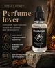 Флакон з ароматичною рідиною Perfume lover 15 мл для автомобільного ароматизатора | Солодкий, пристрасний чоловічий аромат - изображение 2