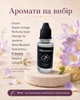 Флакон з ароматичною рідиною Freesia 15 мл для автомобільного ароматизатора | Ніжний, духмяний аромат квітів - изображение 2