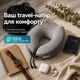 Подушка рогалик ортопедична дорожня TRAVEL IDEIA 27х26х17 см з ефектом памʼяті та охолоджувальним трикотажем - зображення 9