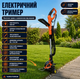 Аккумуляторный триммер Yard Force 350 Вт 25 см для газона и сада с телескопической штангой - изображение 7
