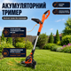 Аккумуляторный триммер Yard Force 350 Вт 25 см для газона и сада с телескопической штангой - изображение 10