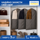 Набор чехлов-органайзеров ORGANIZE для короткой одежды 3 шт Серый (hch-3-90-grey) - изображение 2