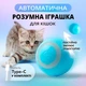 Розумна інтерактивна іграшка м'ячик для кота кішки Smart розумний м'яч котів собак pet ball - изображение 2