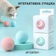 Розумна інтерактивна іграшка м'ячик для кота кішки Smart розумний м'яч котів собак pet ball - изображение 5