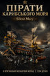 Колекційний конструктор Корабель-привид «Тиха Мері» (Silent Mary) — 71042 - зображення 1