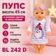 Пупс высота 45 см со съемной одеждой и аксессуарами, плачет слезами/пьет из бутылочки/ходит на горшок BL 242 D (i7-159960) - изображение 1
