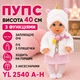 Пупс высота 40 см закрывает глаза/пьет из бутылочки/ходит на горшок с аксесуарами YL 2540 A-H (i7-186749) - изображение 1