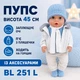 Пупс висота 45 см заплющуює очі/п'є з пляшечки/ходить на горщик із аксесуарами BL 251 L (i7-184938) - зображення 1