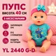 Пупс высота 40 см закрывает глаза/пьет из бутылочки/ходит на горшок с аксесуарами слюнявчик/шезлонг YL 2440 G-D (i7-184918) - изображение 1