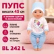 Пупс высота 45 см со съемной одеждой и аксессуарами, плачет слезами/пьет из бутылочки/ходит на горшок BL 242 L (i7-159964) - изображение 1