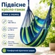 Подвесное кресло-гамак 100х130 см до 150 кг в полоску - изображение 2