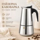 Гейзерная кофеварка ручная для газовой плиты турка гейзерка на 6 чашек из нержавеющей стали 300мл Lanee - изображение 1