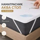 Наматрасник Аква стоп 180х200 см IDEIA непромокаемый с резинками по углам защитный антиаллергенный хлопок - изображение 1
