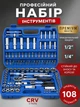 Набір інструментів 108 предметів (1/2" та 1/4") у міцному кейсі: професійна якість для авто та дому (49675841) - зображення 2