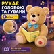 Интерактивный плюшевый мишка PL-726-11 — 18 сказок на украинском языке, двигает головой и губами - изображение 2