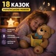 Интерактивный плюшевый мишка PL-726-11 — 18 сказок на украинском языке, двигает головой и губами - изображение 3
