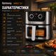 Аэрогриль Rainberg 4200 Вт, 8 л - изображение 5